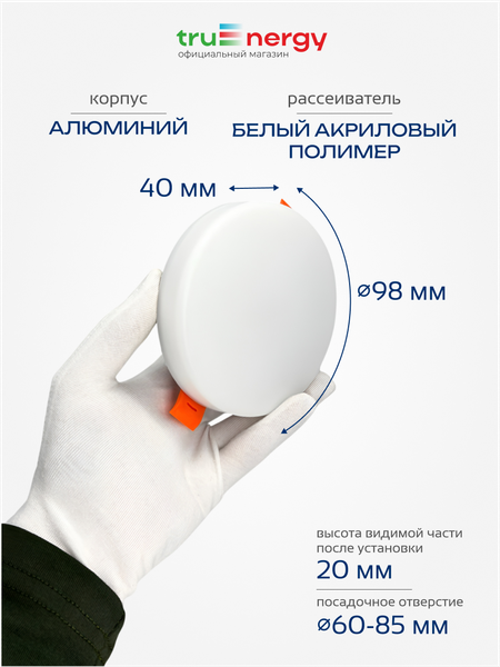 Точечный светильник Truenergy 10985