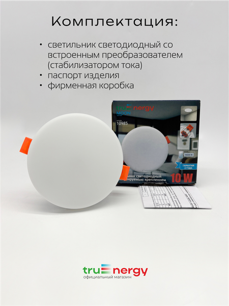 Точечный светильник Truenergy 10985