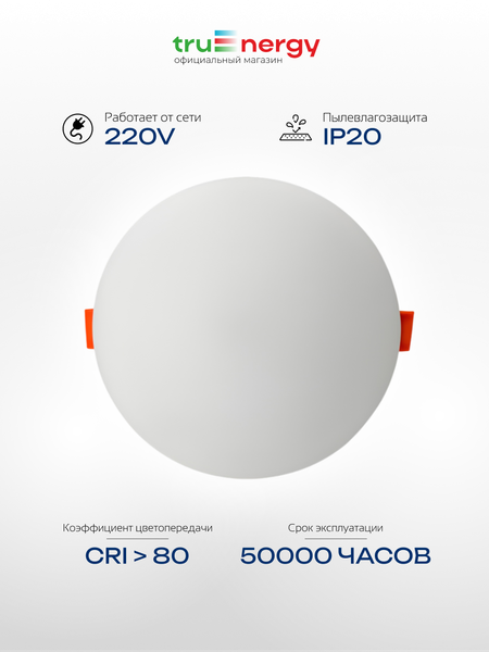 Точечный светильник Truenergy 10986