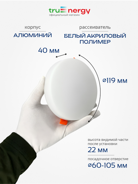 Точечный светильник Truenergy 10986