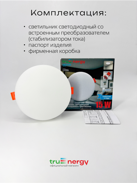 Точечный светильник Truenergy 10986