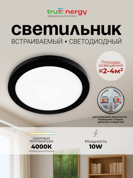 Точечный светильник Truenergy 11401