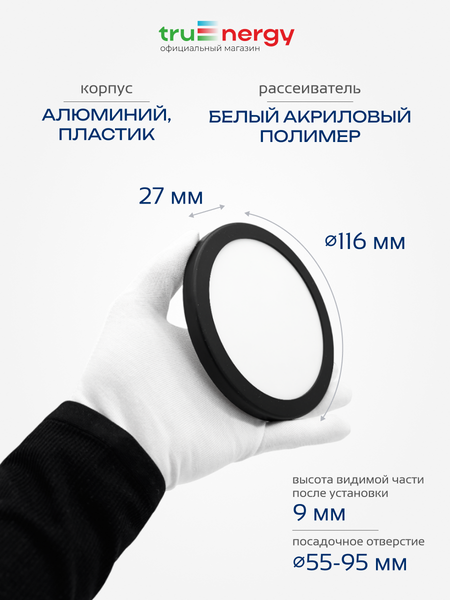 Точечный светильник Truenergy 11401