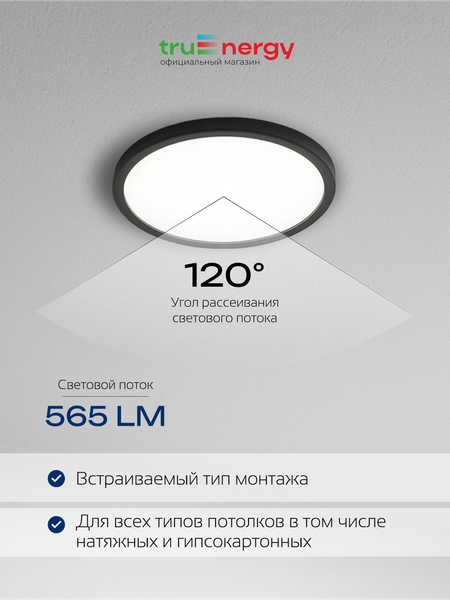 Точечный светильник Truenergy 11401