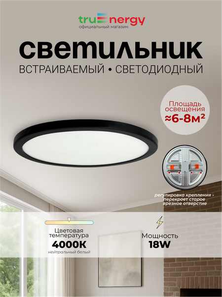 Точечный светильник Truenergy 11402