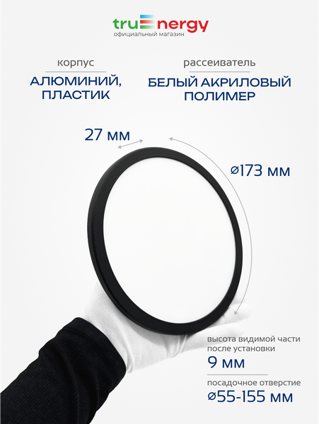 Точечный светильник Truenergy 11402