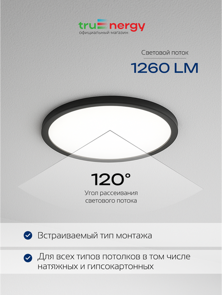 Точечный светильник Truenergy 11402