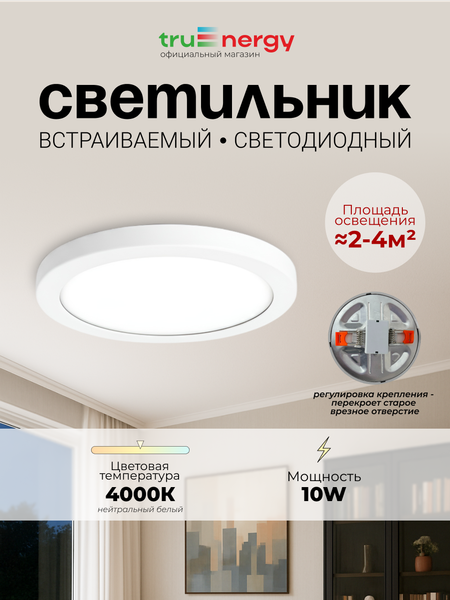 Точечный светильник Truenergy 11403