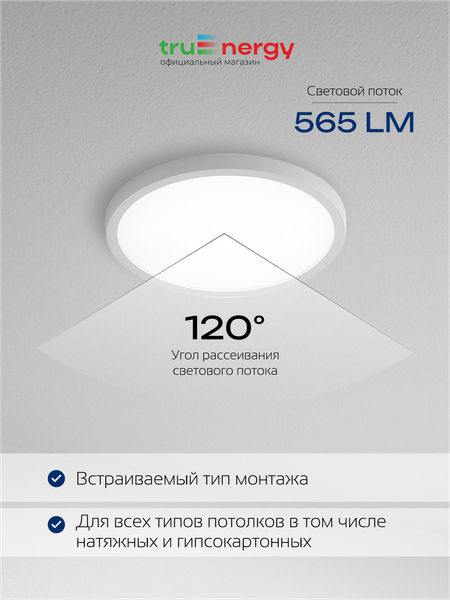 Точечный светильник Truenergy 11403