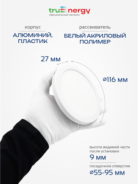 Точечный светильник Truenergy 11403