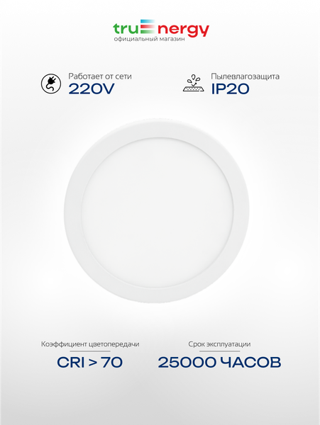 Точечный светильник Truenergy 11403