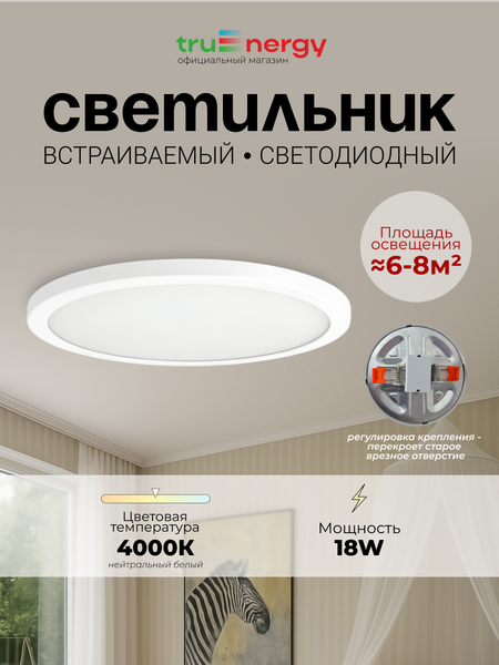 Точечный светильник Truenergy 11404