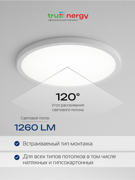 Точечный светильник Truenergy 11404