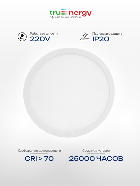 Точечный светильник Truenergy 11404