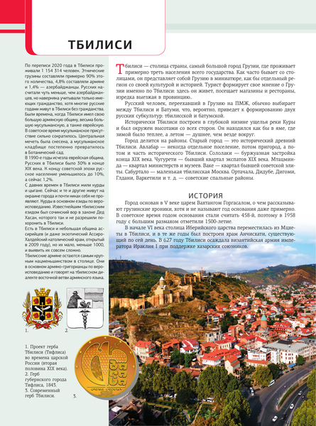 Путеводитель АСТ Грузия. Самые интересные места