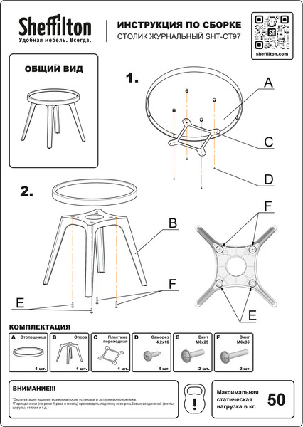 Журнальный столик Sheffilton SHT-CT97
