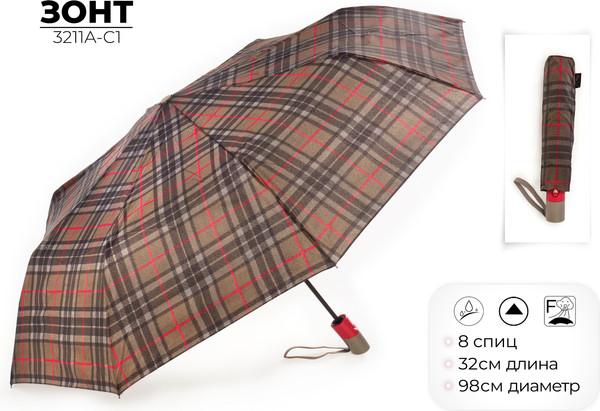Зонт складной RST Umbrella 3211A-С1