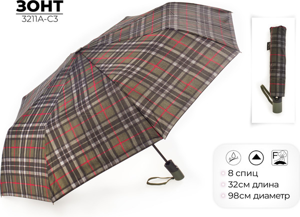 Зонт складной RST Umbrella 3211A-С3