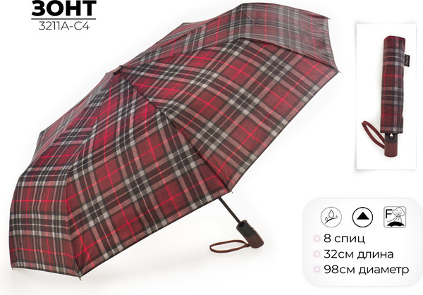 Зонт складной RST Umbrella 3211A-С4