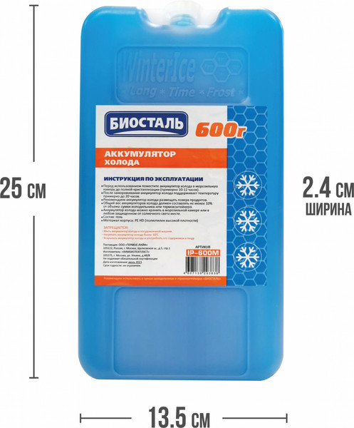 Набор аккумуляторов холода Биосталь IP-600М 600г 4647