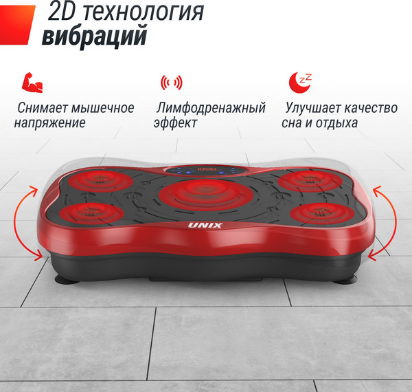 Виброплатформа UNIX Fit Intensive 2D VP2DIRD
