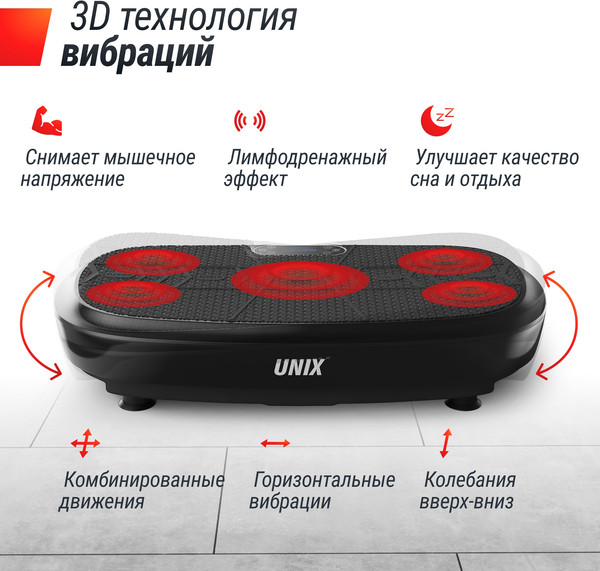 Виброплатформа UNIX Fit Quake 3D VP3DQBK