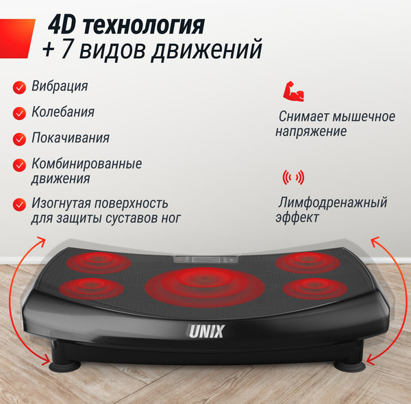 Виброплатформа UNIX Fit Boost 4D VP4DBBK