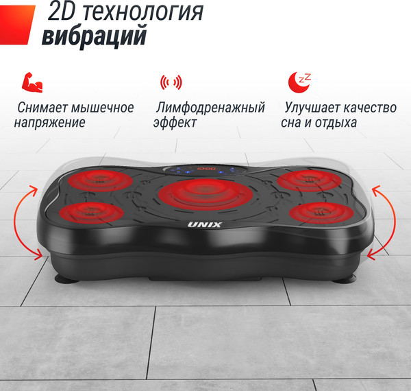 Виброплатформа UNIX Fit Intensive 2D VP2DIBK