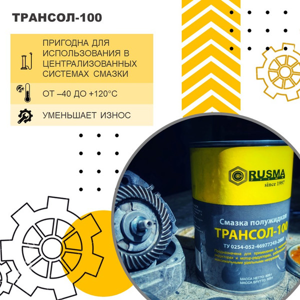 Смазка техническая Rusma Трансол-100 / 6811