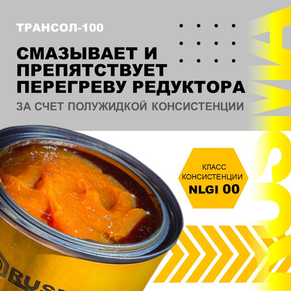 Смазка техническая Rusma Трансол-100 / 6811
