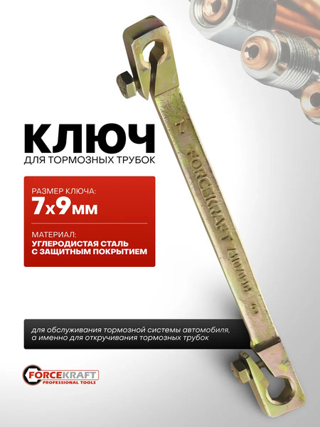 Гаечный ключ ForceKraft FK-7510709C