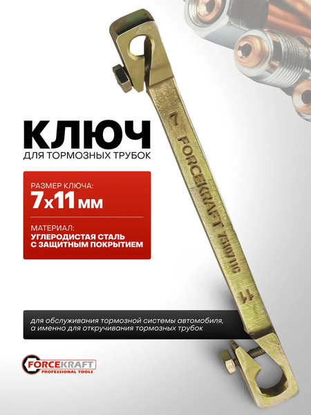 Гаечный ключ ForceKraft FK-7510711C