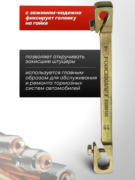 Гаечный ключ ForceKraft FK-7510711C