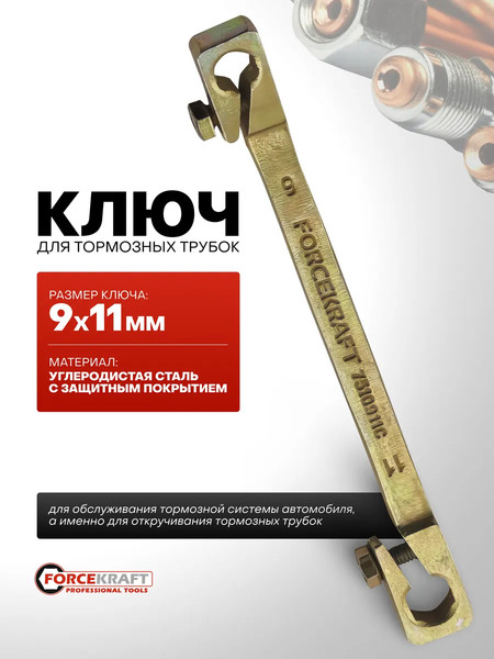 Гаечный ключ ForceKraft FK-7510911C