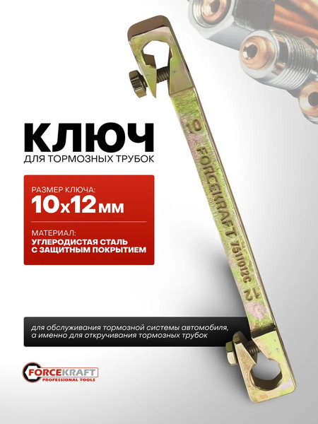 Гаечный ключ ForceKraft FK-7511012C