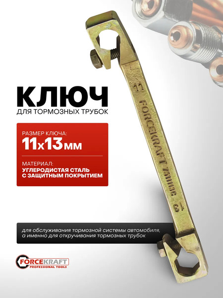 Гаечный ключ ForceKraft FK-7511113C