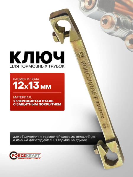 Гаечный ключ ForceKraft FK-7511213C