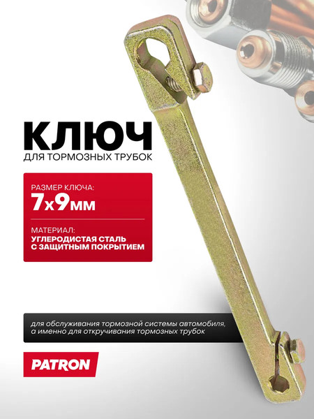 Гаечный ключ Patron P-7510709C