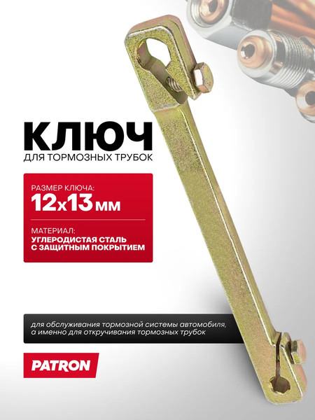 Гаечный ключ Patron P-7511213C