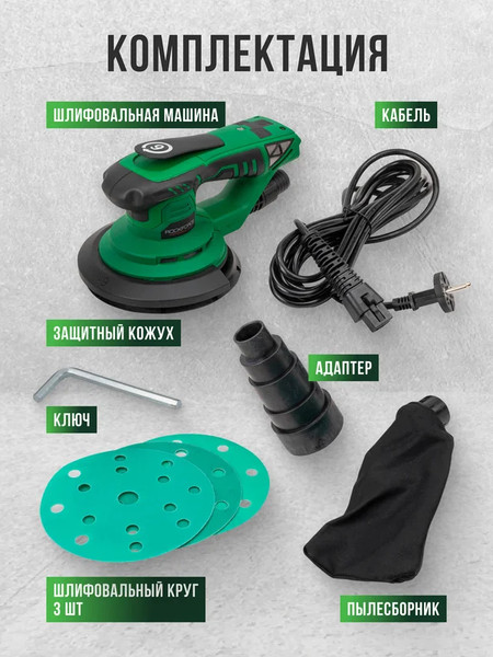 Эксцентриковая шлифовальная машина RockForce RF-S1A-DH34-125A