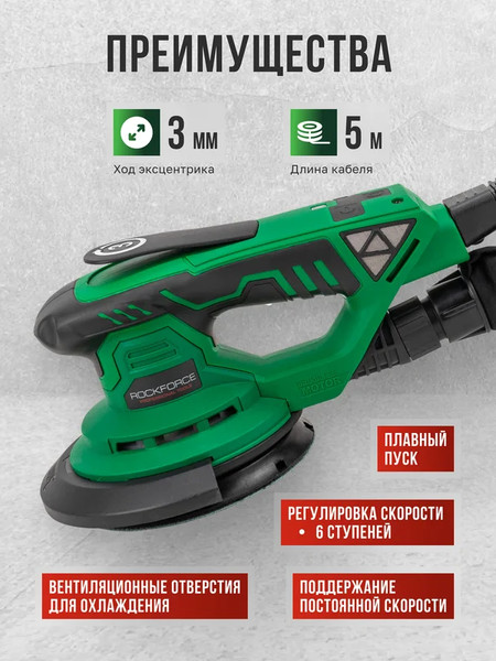 Эксцентриковая шлифовальная машина RockForce RF-S1A-DH22-125T