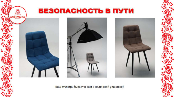 Набор стульев Аленушка Мебель Агат