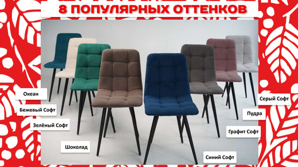 Набор стульев Аленушка Мебель Агат