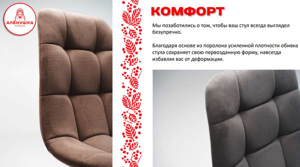 Набор стульев Аленушка Мебель Агат