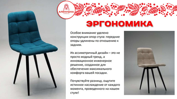 Набор стульев Аленушка Мебель Агат