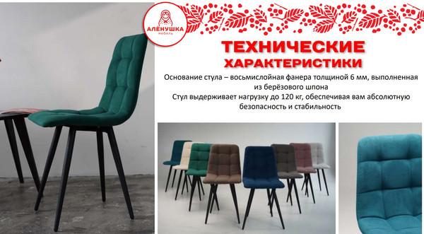 Набор стульев Аленушка Мебель Агат