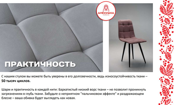 Набор стульев Аленушка Мебель Агат