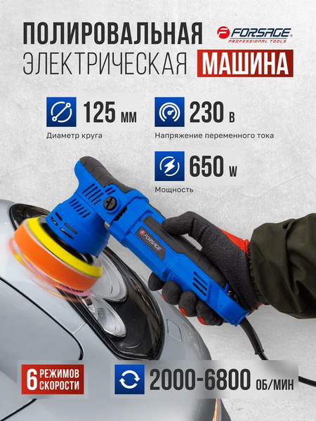 Полировальная машина Forsage F-WT03059