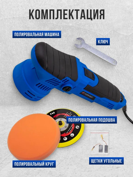 Полировальная машина Forsage F-WT03059