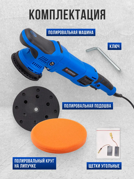 Полировальная машина Forsage F-WT03072